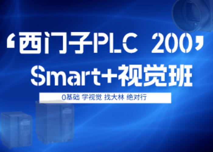西门子PLC