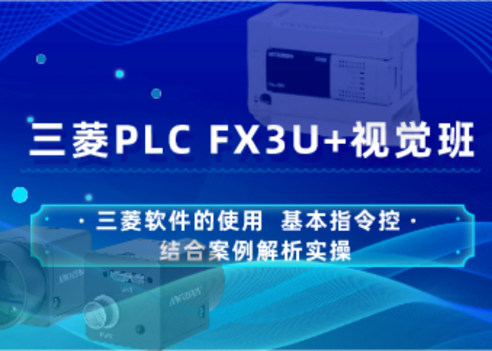 三菱PLC